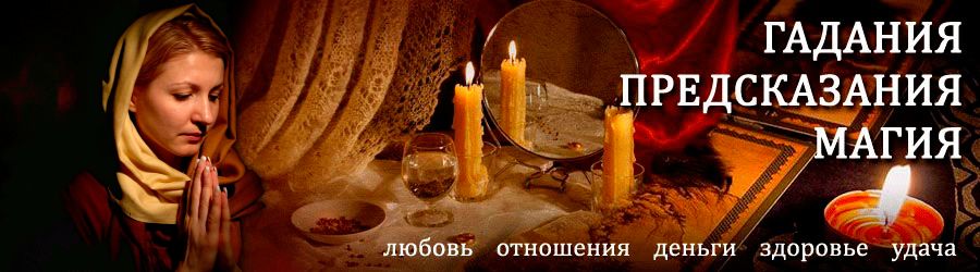 Гадалка в Козульке — отзывы